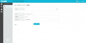20141216_140540_cp.conoha.jp-Service-LAN-Add