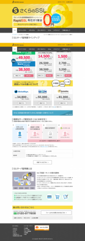 20150801_SAKURA-RAPIDSSL_001