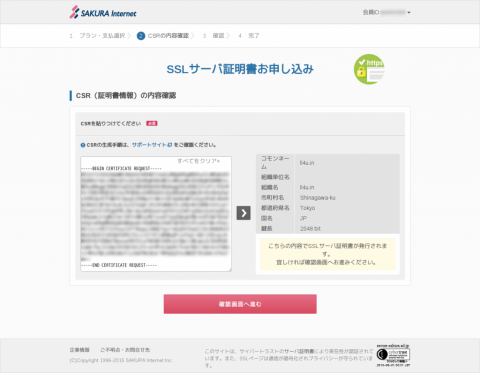 20150801_SAKURA-RAPIDSSL_005