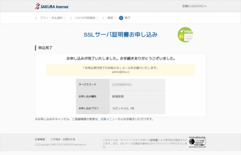 20150801_SAKURA-RAPIDSSL_007