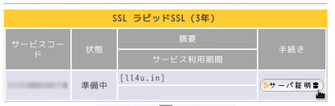 20150801_SAKURA-RAPIDSSL_010