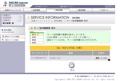 20150801_SAKURA-RAPIDSSL_011