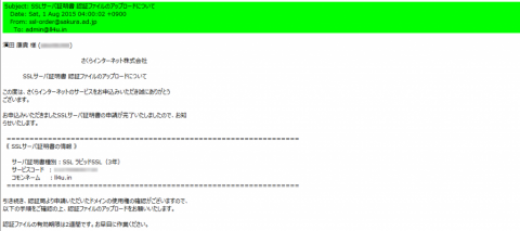 20150801_SAKURA-RAPIDSSL_012