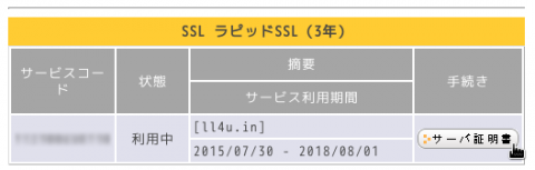 20150801_SAKURA-RAPIDSSL_013