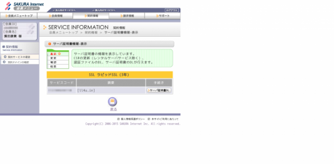 20150801_SAKURA-RAPIDSSL_014