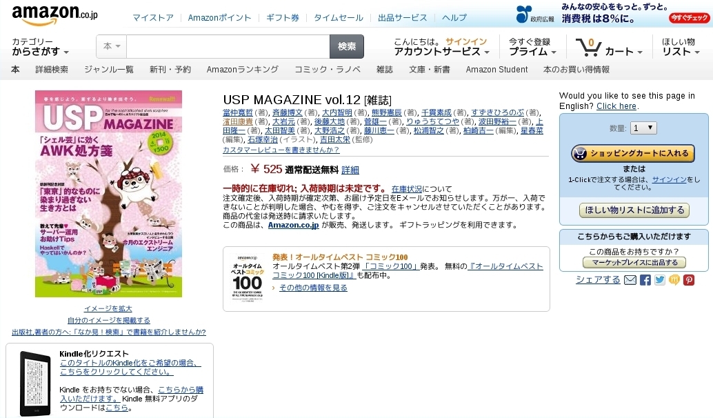 [USP Magazine] 教えて先輩♡ サーバー運用お助けTips 連載開始です！