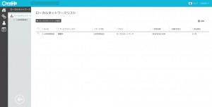 20141216_140605_cp.conoha.jp-Service-LAN-Added