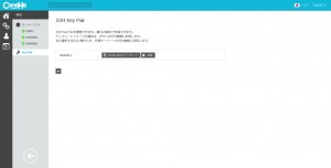20141216_142104_cp.conoha.jp-Service-VPS-keyPair