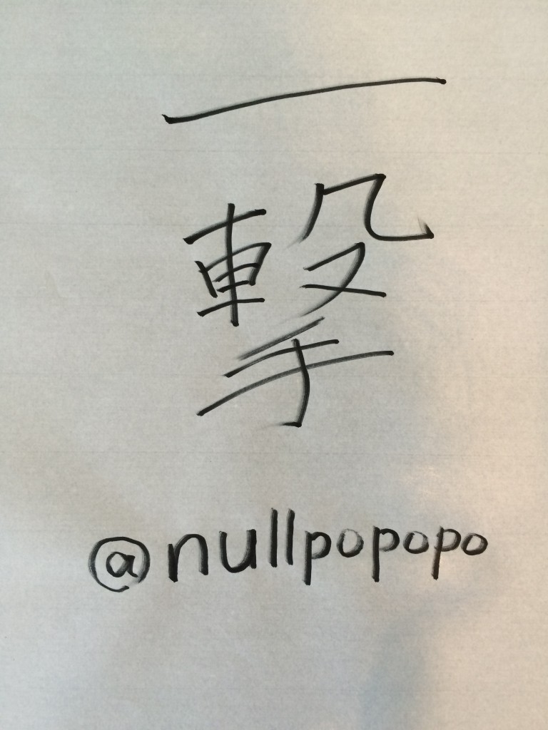 [sed][awk]カタカナをアルファベットに一撃置換する