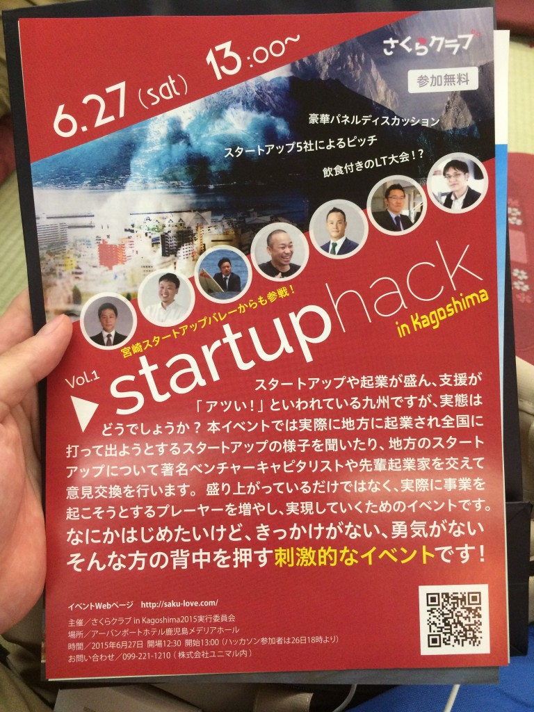 2015/06/27〜28 さくらクラブ startuphack in Kagoshimaに参加してきたよ!