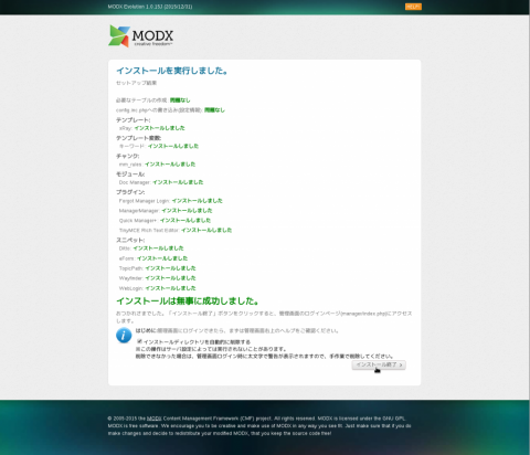MODX_1.0.15J_INSTALL_0005