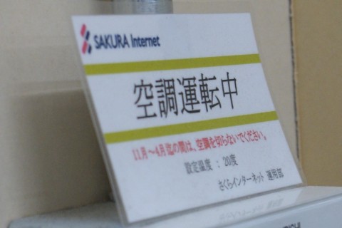 さくらインターネット 石狩データセンター 機器結露防止 (1)