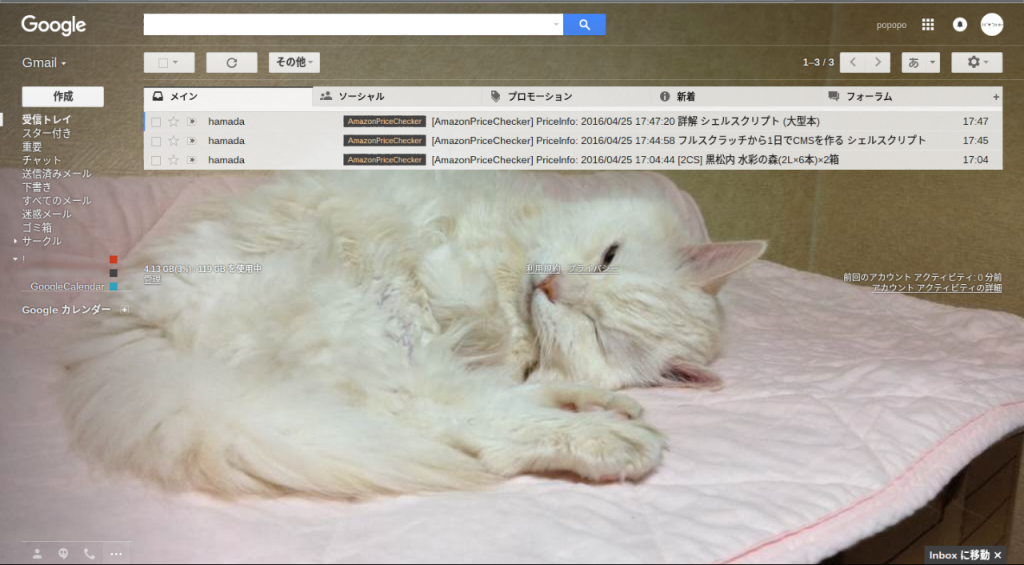 [bash]AMAZONの商品が安くなったら起こして をシェルスクリプト化した