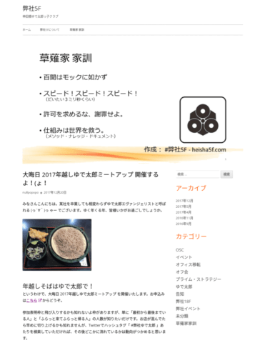 大晦日 2017年越しゆで太郎ミートアップ 開催するよ!(ょ!