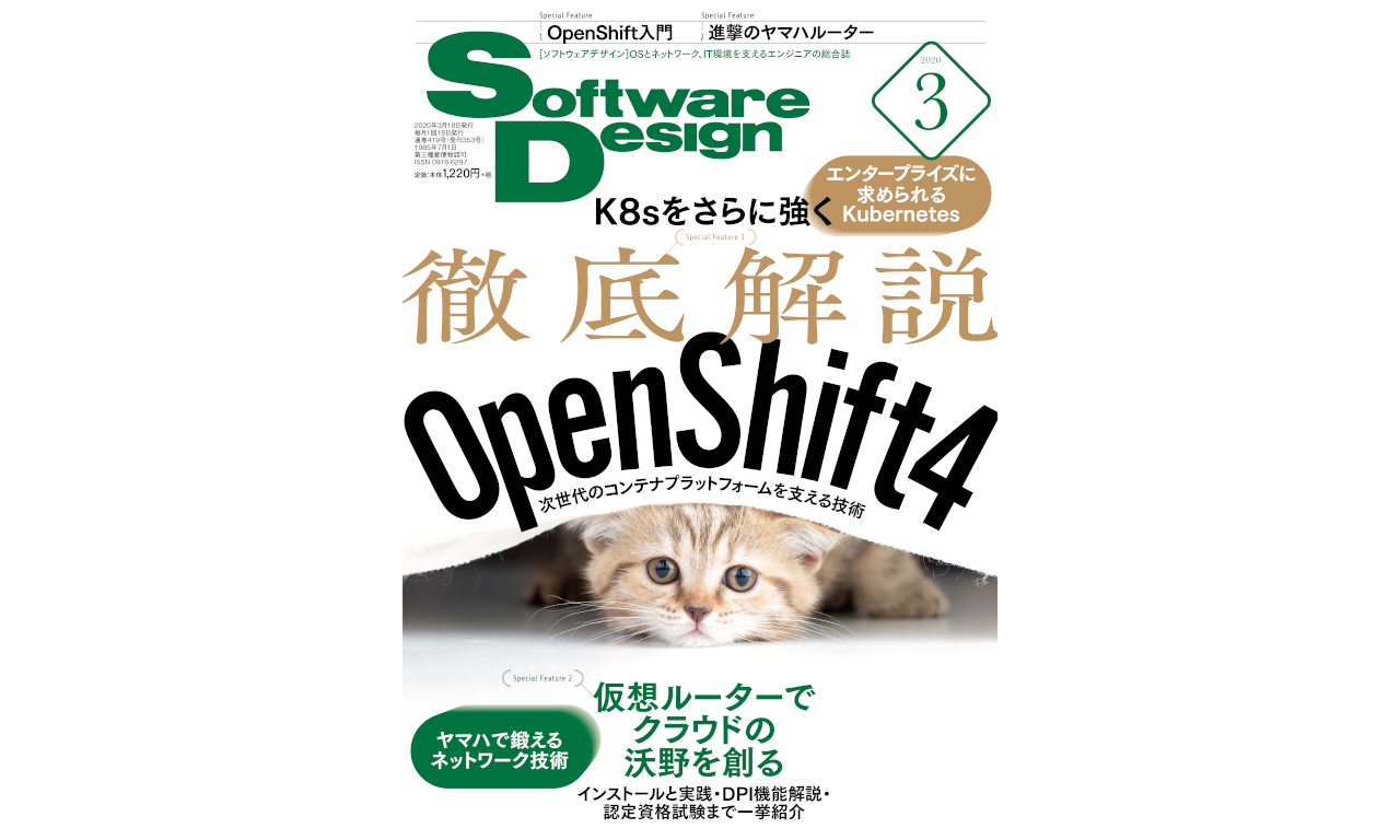 Software Design2020年3月号 特集記事に寄稿しました。